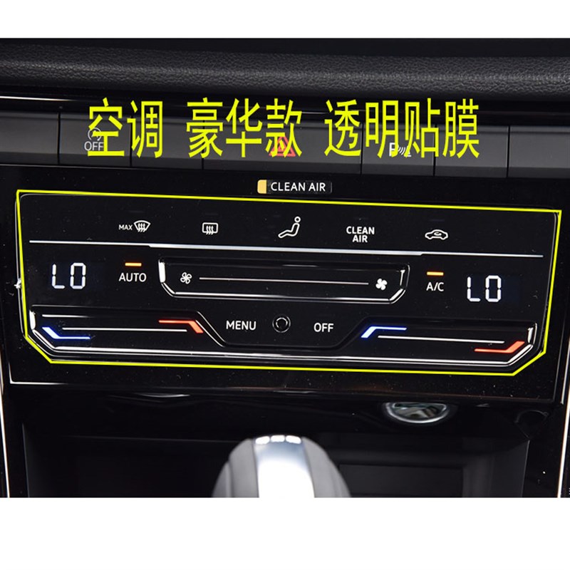 20款探歌导航贴膜中控仪表u盘空调档位启动后视镜内饰软钢化保护