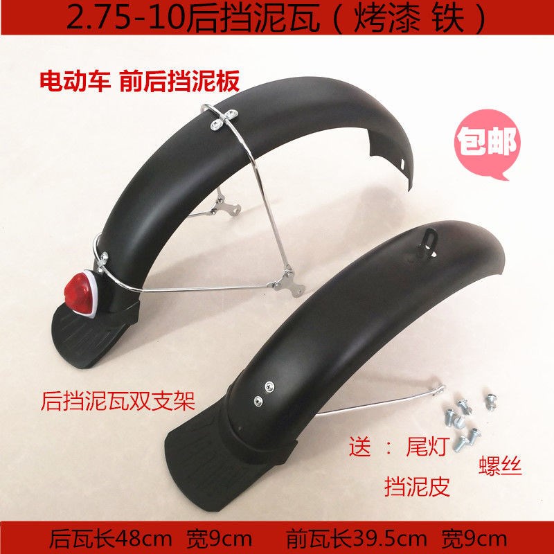 电动车挡泥板铁瓦前后挡泥瓦电动车C前后轮瓦盖改装挡水板泥瓦配