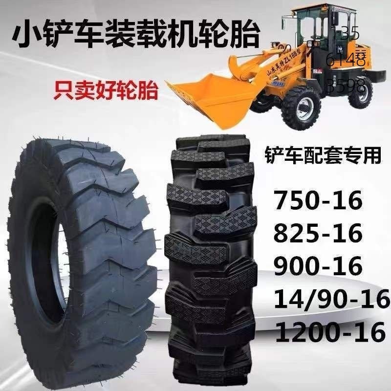 小铲车装载机轮胎825j82516工程75075016 205/7016 12001