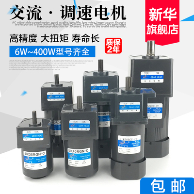 调速电机6W25W40W60W9q0W120W180W250W400W交流90JB减速马达电动