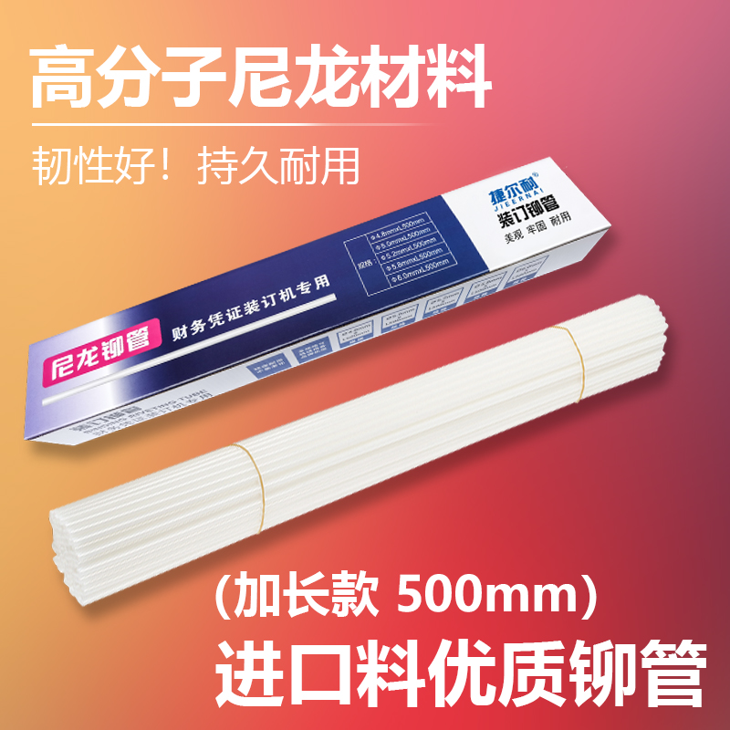 古德装订机铆管402-2/402/S50/S60/30-2凭证装U订热熔胶管塑料柳