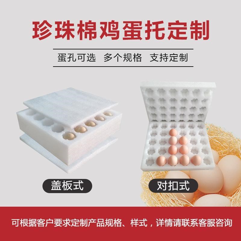 郑州珍珠棉鸡蛋托50枚包装礼盒防摔快递邮寄防震X泡沫箱子定制