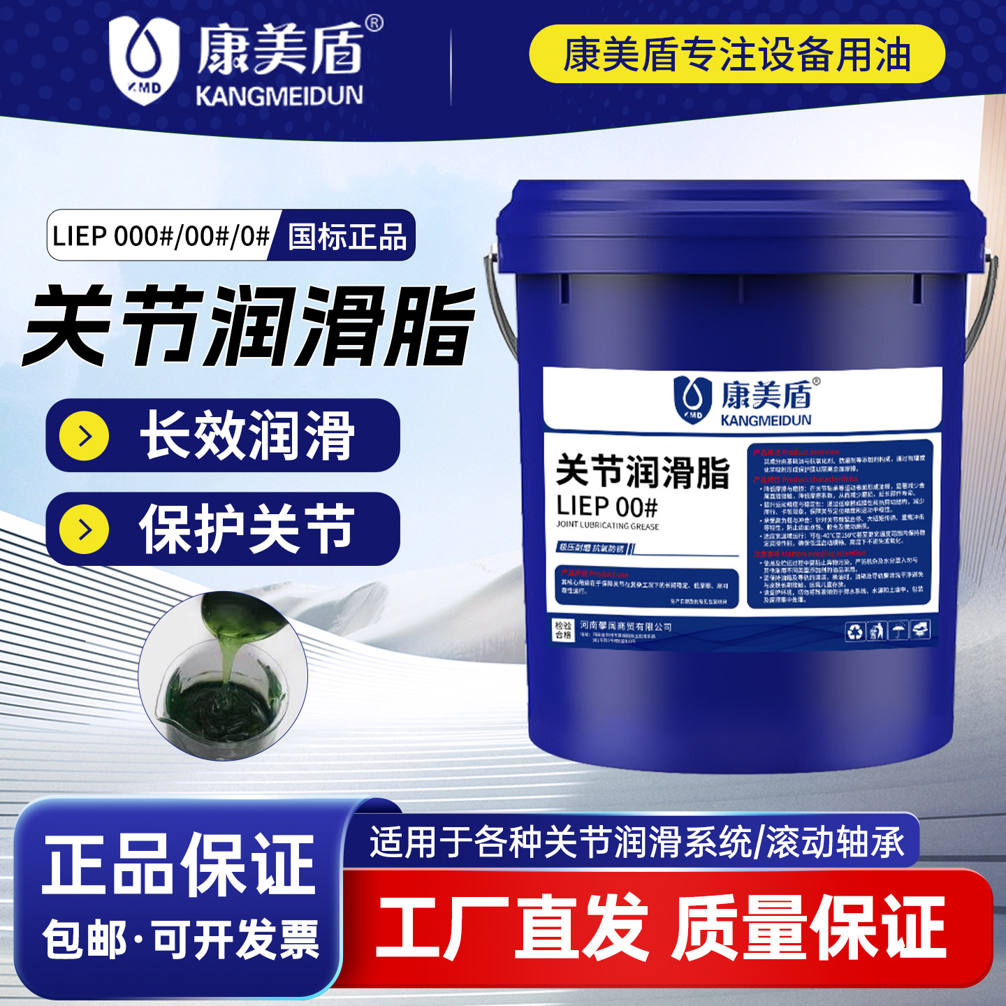 康美盾注塑机润滑油极压
