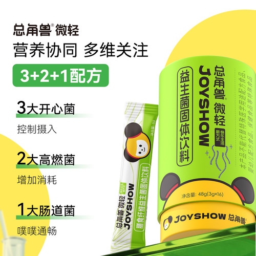 总角兽微轻500亿高活专利益生菌