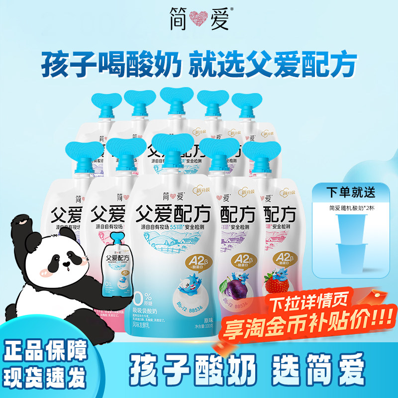 【秒杀】简爱父爱配方草莓西梅葡萄原味0%2%4%蔗糖果蔬酸奶100g图片