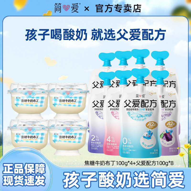 简爱生牛乳米布丁135g*4杯+父爱配方100g*8袋多口味组合装超值装