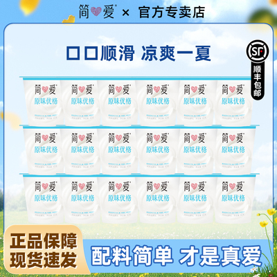 简爱原味/莓莓优格酸奶混合口味90g*18杯早餐低温生牛乳发酵
