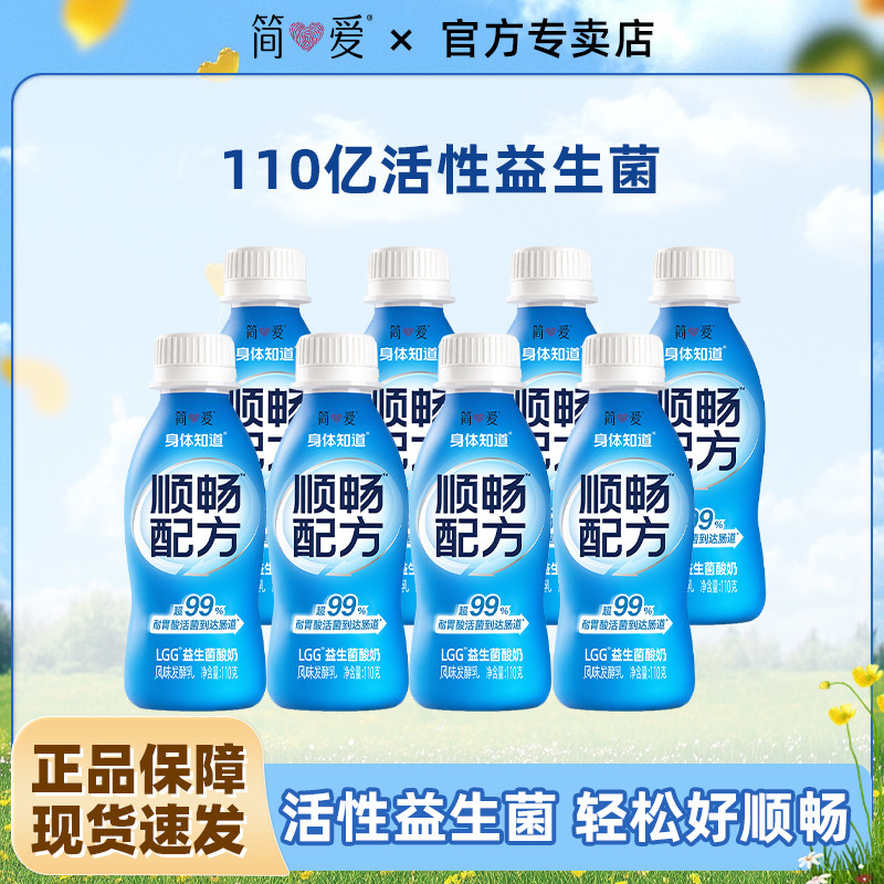 简爱顺畅配方LGG益生菌酸奶GOS益生元身体知道发酵菌110g*12瓶