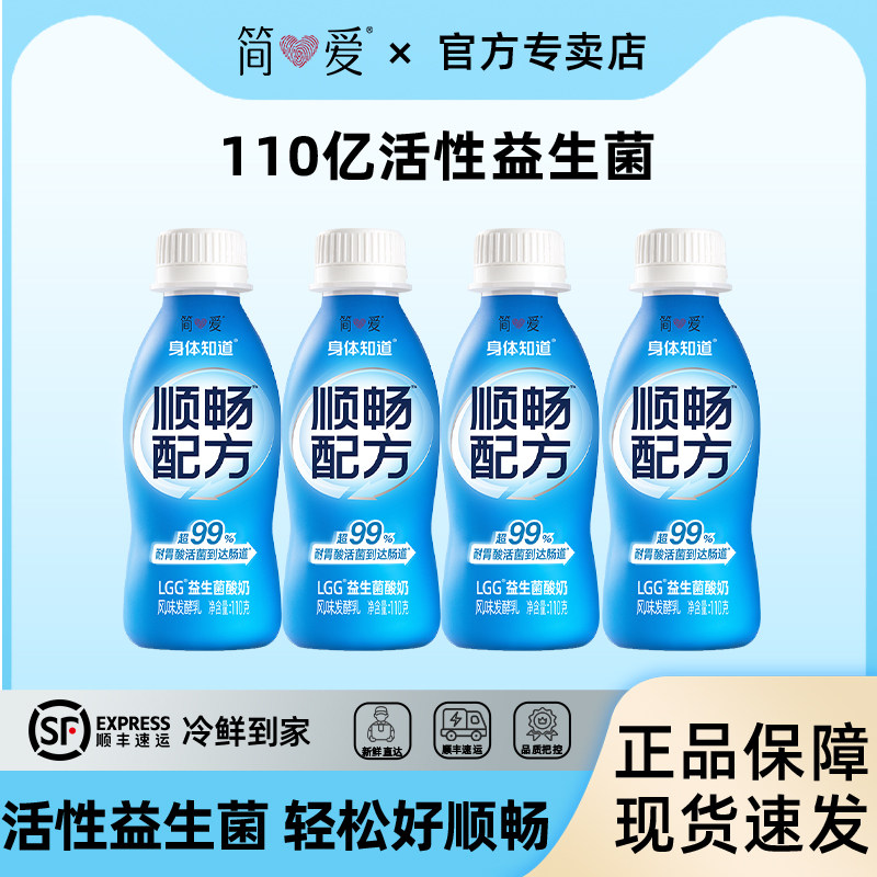 简爱酸奶身体知道顺畅配方LGG益生菌低温酸奶110g*4瓶GOS益生元,咖啡/麦片/冲饮,低温酸奶,淘宝优惠券,粉丝福利购,淘宝优惠卷