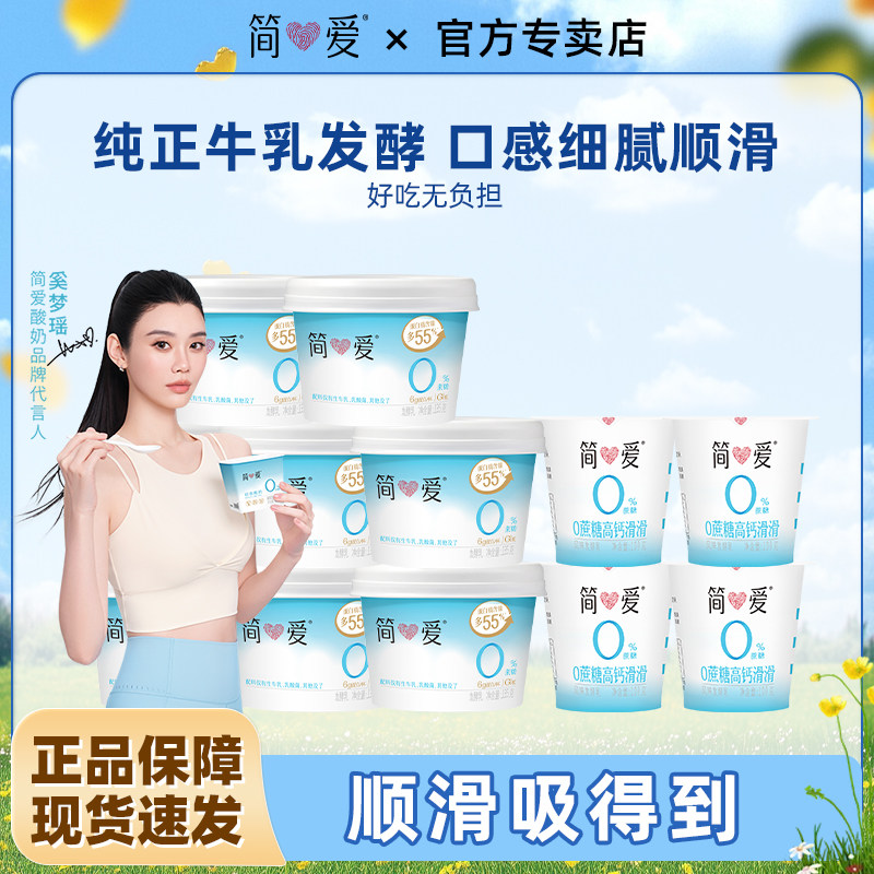简爱0%蔗糖原味酸奶135g健身代餐控糖乳酸菌滑滑酸奶控糖营养