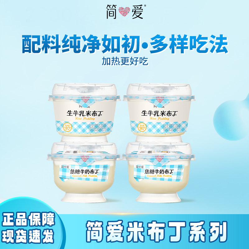 简爱焦糖牛奶布丁100g米布丁135g甜品下午茶早餐配料纯净多样吃法