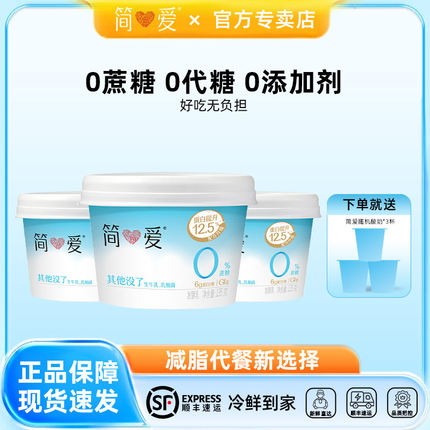 简爱0%蔗糖原味酸奶135g*12杯生牛乳无添加剂健身代餐控糖乳酸菌