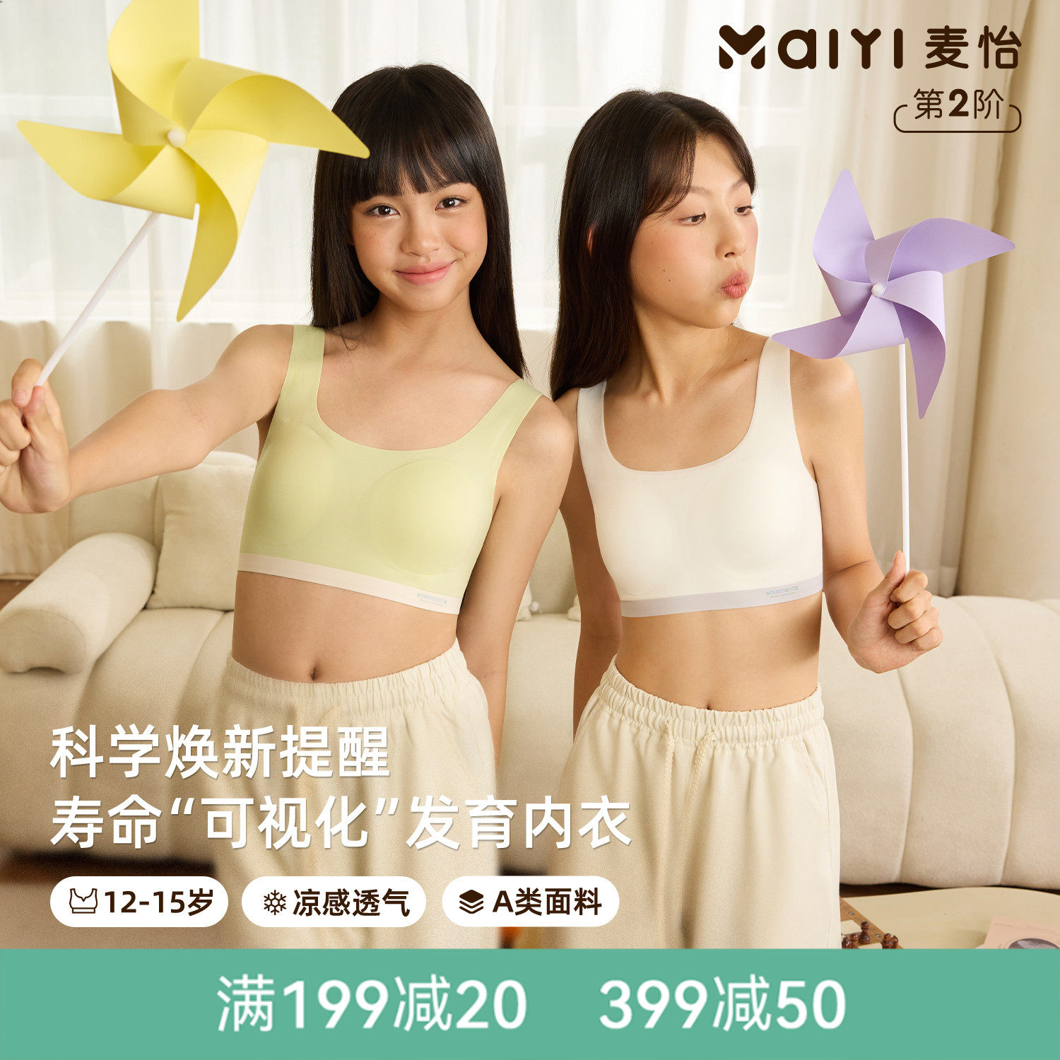麦怡少女内衣学生初高中生透气薄款女大童发育期无痕背心运动文胸
