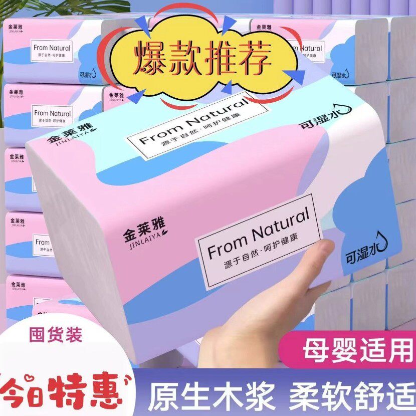 金莱雅原生木浆抽纸家用可湿水2-3层加量实惠装面巾纸餐巾纸巾