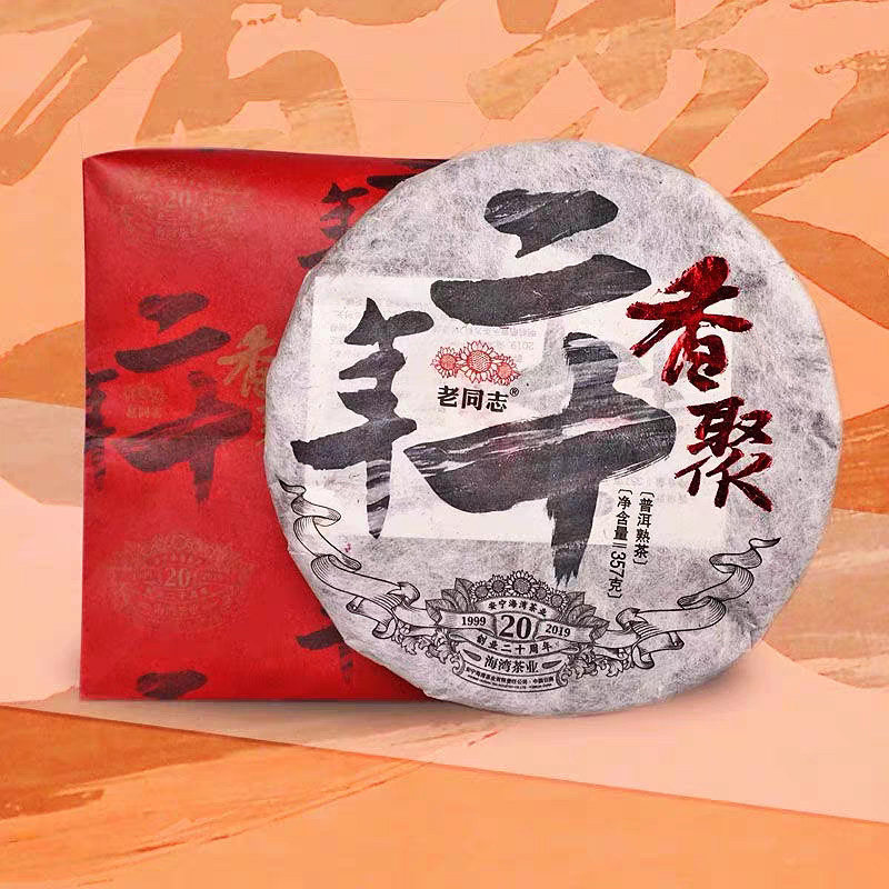 老同志2019年香聚20年普洱茶熟茶