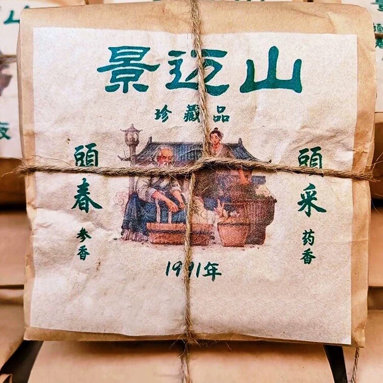1991年云南普洱茶生茶老茶叶散茶