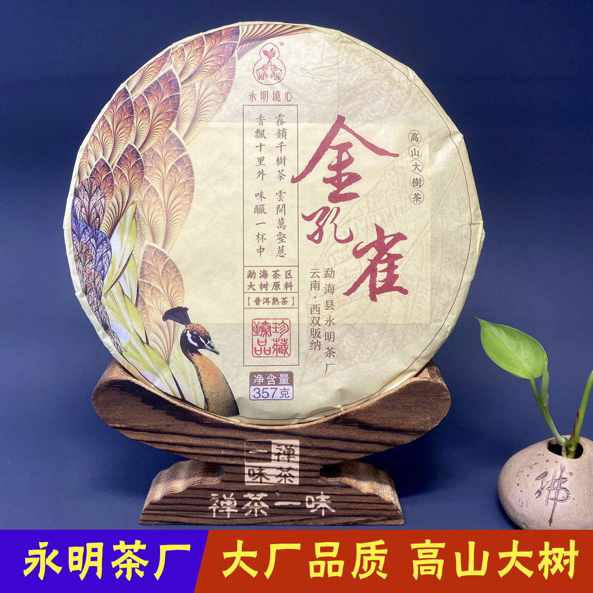 金孔雀普洱熟茶口粮茶熟普茶叶