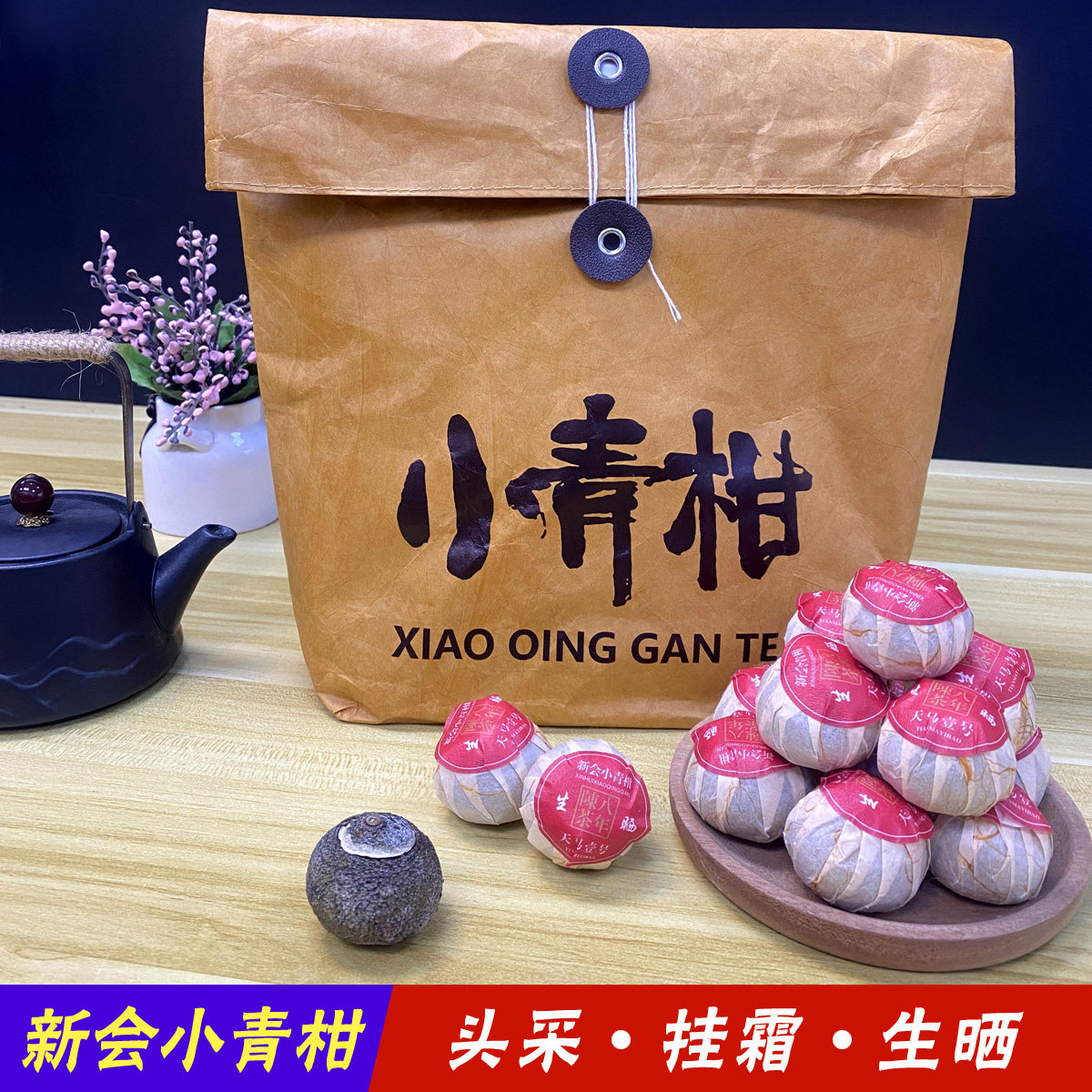 新会小青柑普洱茶熟茶熟普口粮茶