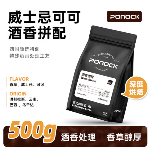 新鲜酒香威士忌意式拼配阿拉比卡