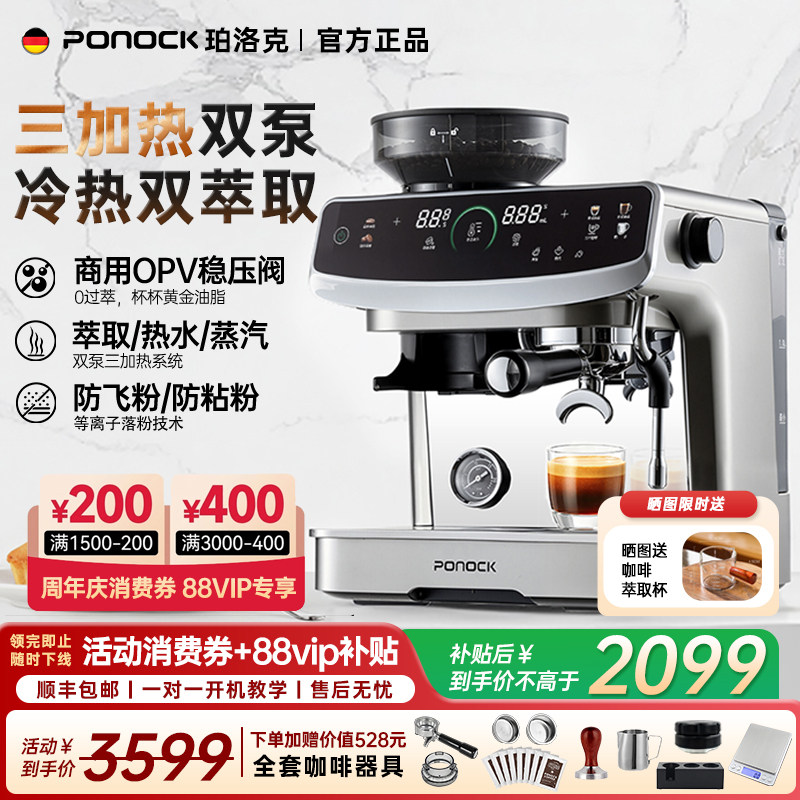 【新品】Ponock珀洛克咖啡机