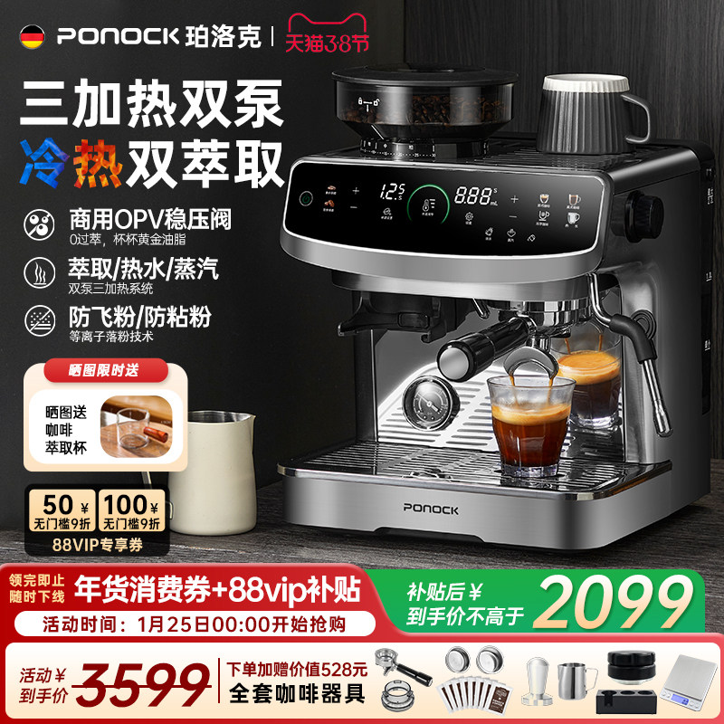 【国补15%】Ponock珀洛克咖啡机双锅炉意式半自动家商用研磨一体