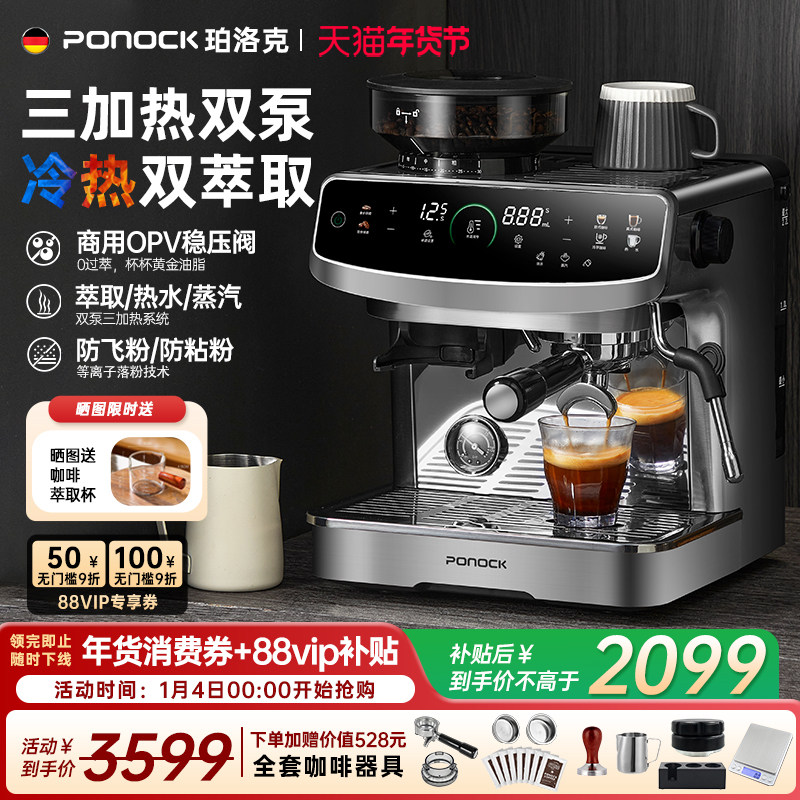 Ponock珀洛克咖啡机双锅炉意式冷萃半自动家商用研磨一体2026新品