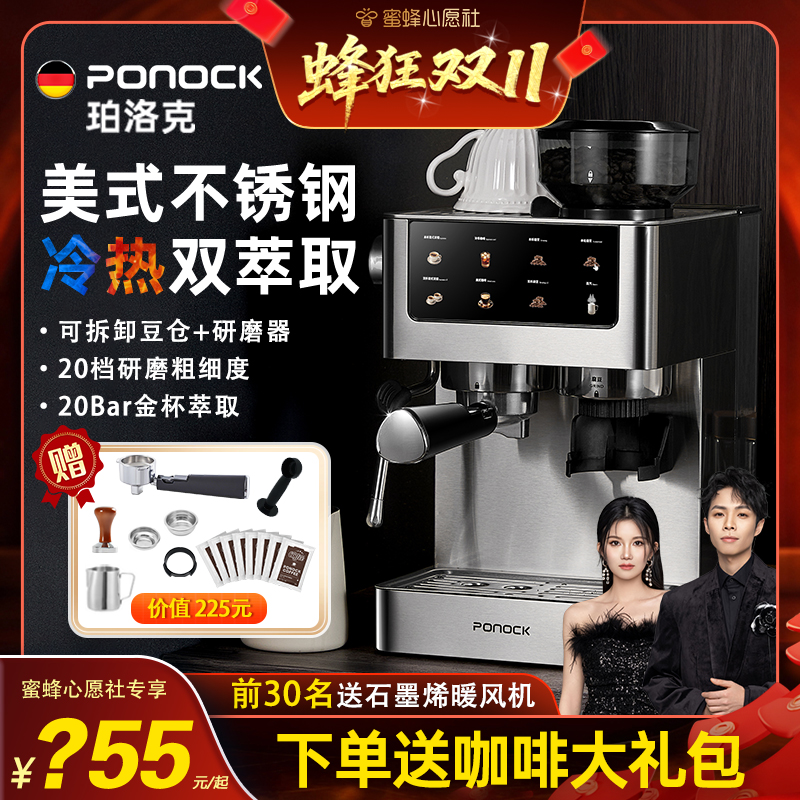 ponock不锈钢咖啡机家用研磨一体