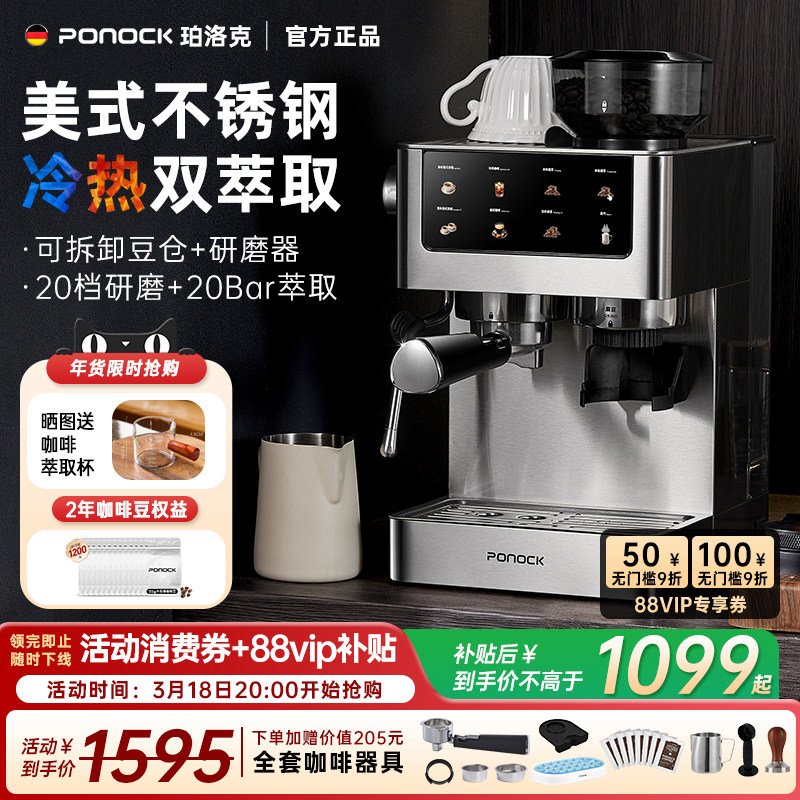 【国补15%】Ponock珀洛克冷萃咖啡机家用研磨一体不锈钢金属浓缩