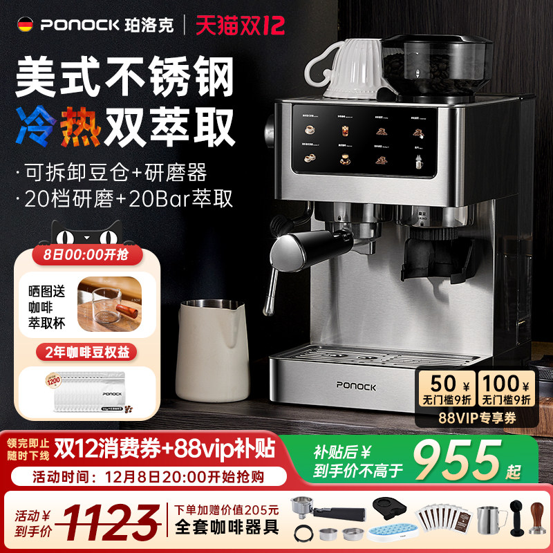 ponock不锈钢咖啡机家用研磨一体