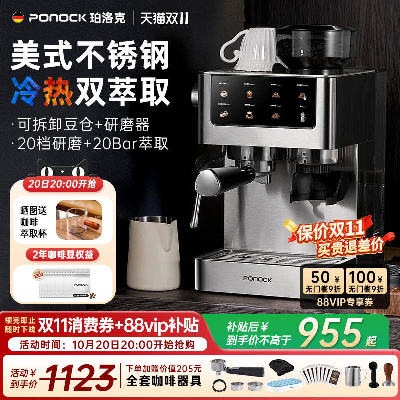 ponock不锈钢咖啡机家用研磨一体