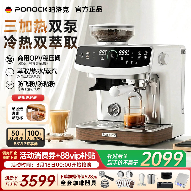 Ponock珀洛克咖啡机双锅炉意式冷萃半自动家商用研磨一体2026新品