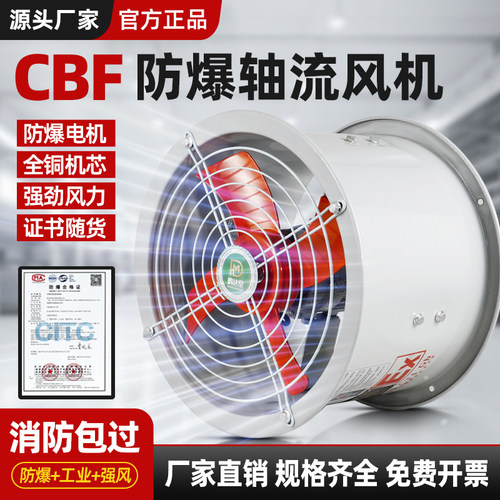 CBF防爆轴流风机工业消防BT4/CT4