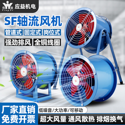 应益SF轴流风机低噪全铜线大风量