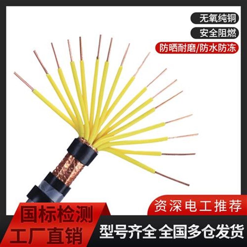 新款江南控制电缆KVV屏蔽线KVVP2 3 4 5 6 7 8 10 12芯1 1.5 2.5