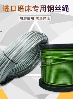磨床钢丝绳平面手摇磨床不锈钢丝绳吊索晾衣绳4mm*1m绿色透明