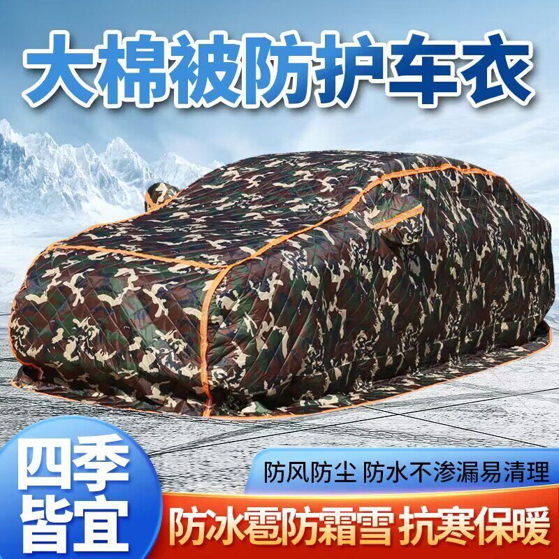 汽车防冰雹车衣车罩加厚防晒遮阳防护罩防M砸防雪保暖棉被车棚隔