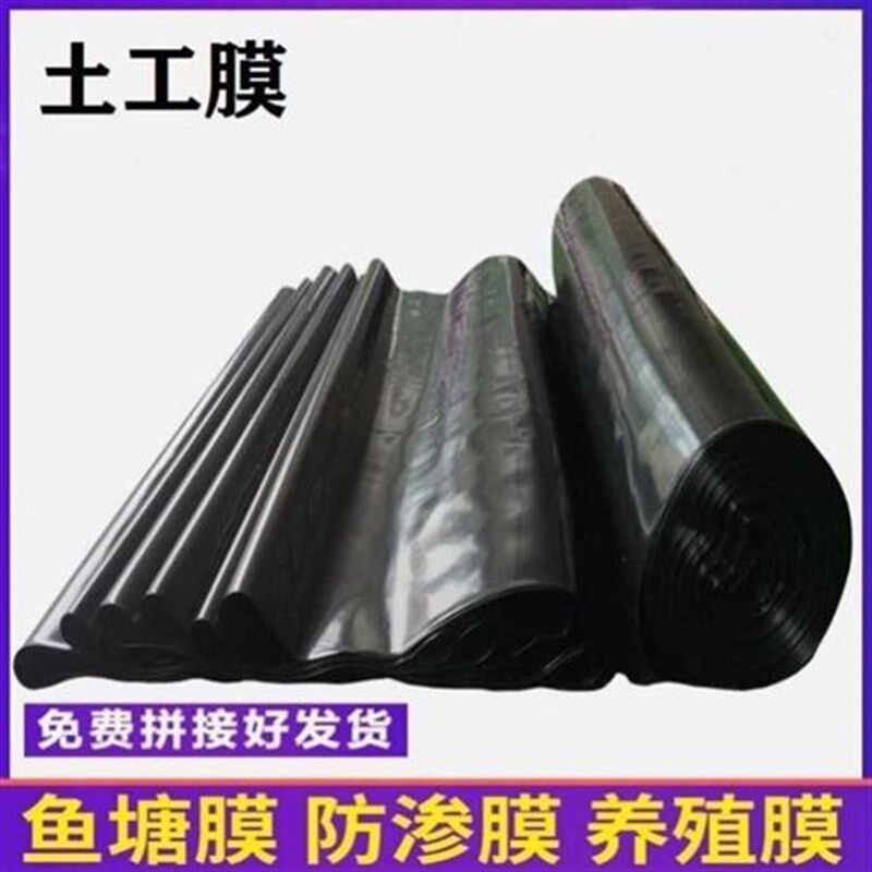 。黑色鱼塘加厚防渗膜土工膜池塘放水膜养殖鱼塘膜放水布防漏塑料