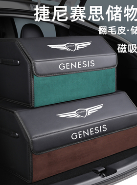 捷尼赛思G70 G80n GV80纯电GV70汽车后备箱收纳箱车载储物盒改装