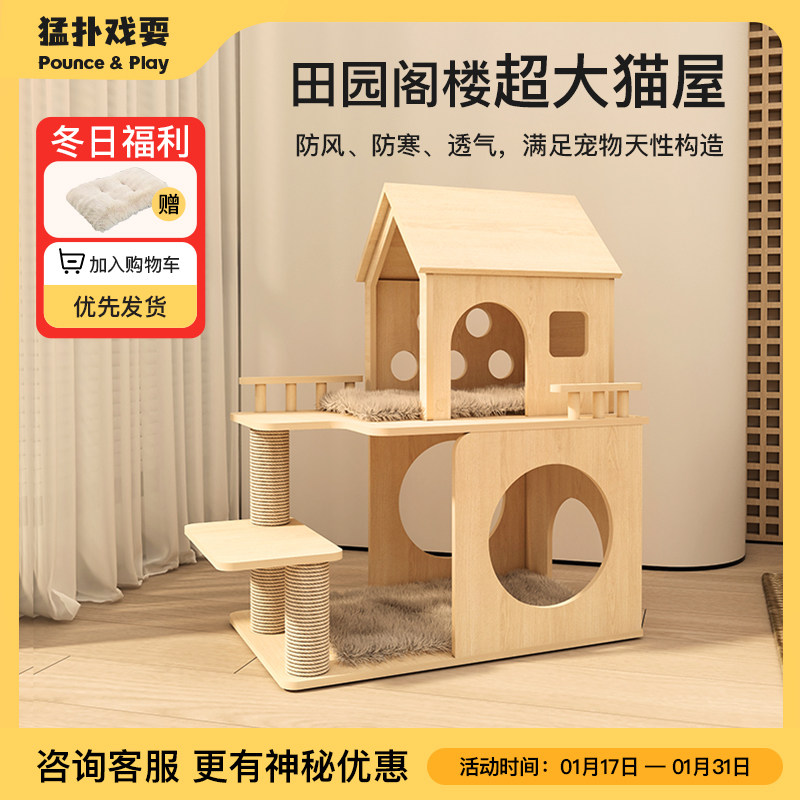 猛扑戏耍猫屋猫爬架木屋双层猫别墅猫抓板大型豪华猫屋布偶缅因,宠物/宠物食品及用品,猫窝/屋/帐篷/沙发,淘宝优惠券,粉丝福利购,淘宝优惠卷