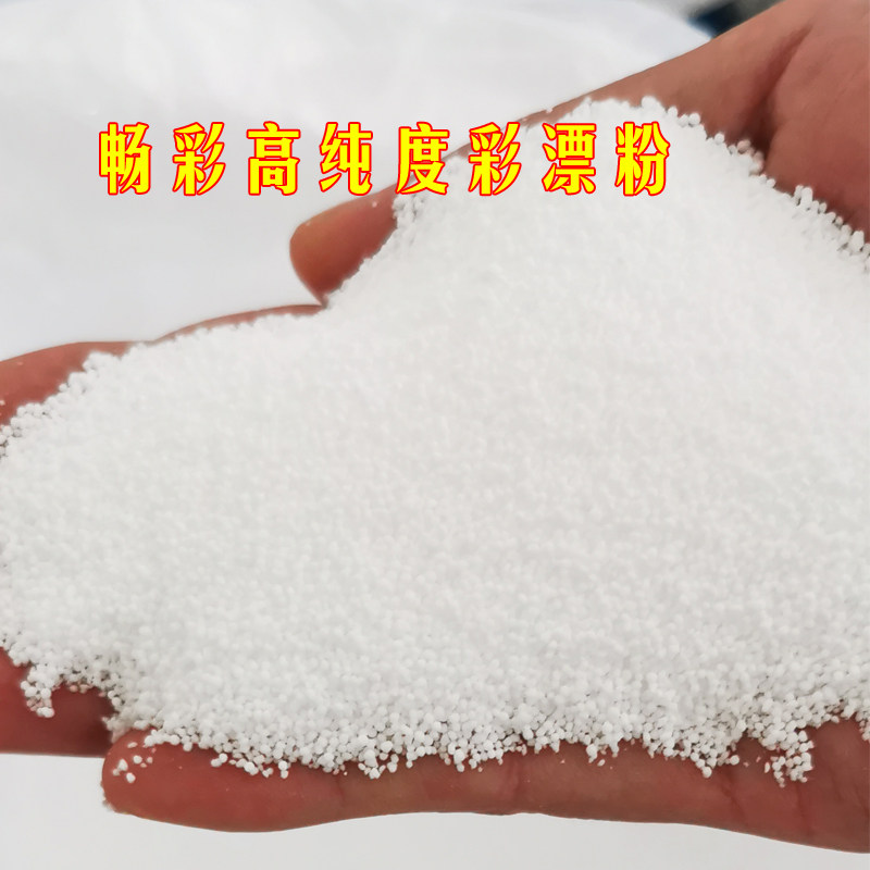 彩漂粉白色衣物毛巾浴巾去血渍去渍护色除锈去黄斑U宾馆氧漂粉化