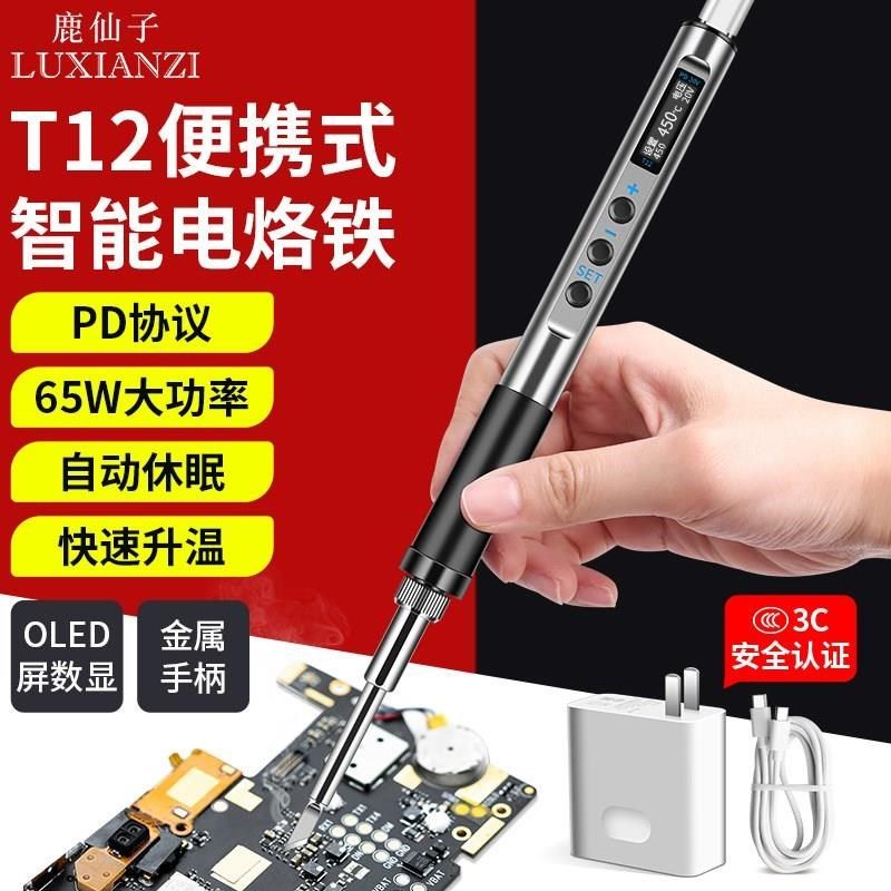 T12焊台大功率可调恒温数显电烙铁手机维修焊锡枪焊接工具diy套件,电动车/配件/交通工具,电烙铁,淘宝优惠券,粉丝福利购,淘宝优惠卷