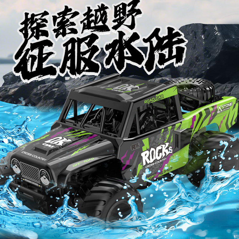 遥控汽车儿童水h陆两栖大马力四驱越野电动玩具车漂移赛车男孩礼