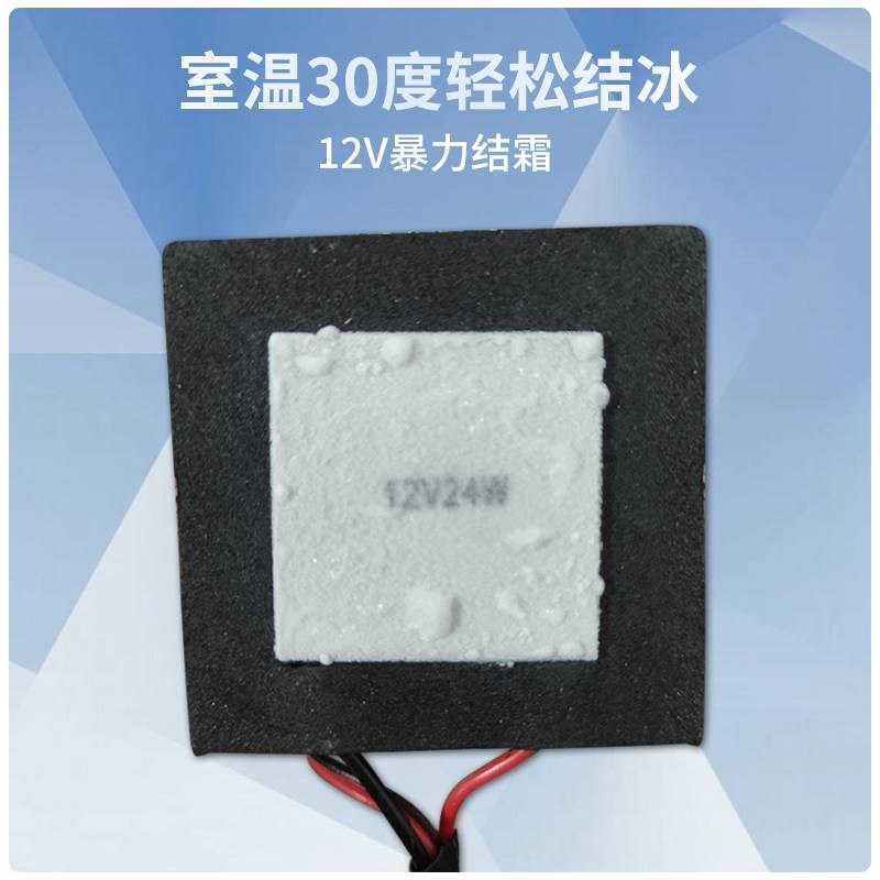 半导体制冷片DIY手机散热器致冷器滴水结冰50*50mm12V15W温度可调