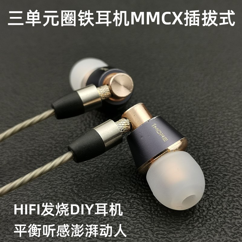 三单元圈铁耳机动圈+双动铁金属mmcx入耳式hifi耳塞 Hi-Res高音质