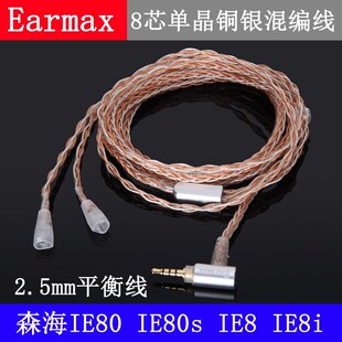 耳机线 4.4mm平衡线森海ike80 升级 8芯单晶铜银 ie8i ie80s ie8