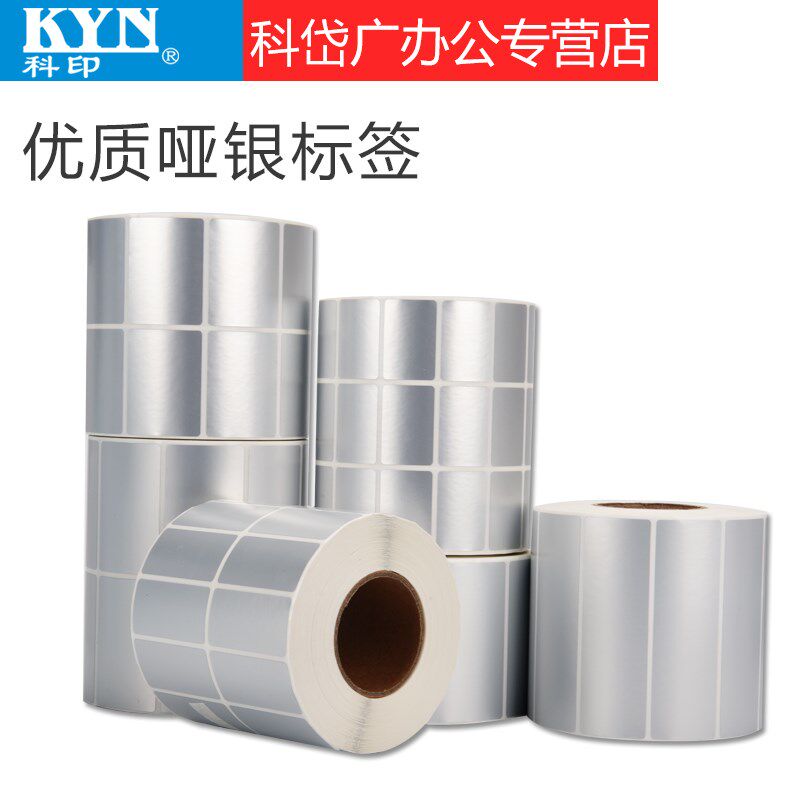 亚银标签纸20-50 5 n6 8 10 15 25 30 35 40 45哑银不干胶打印纸