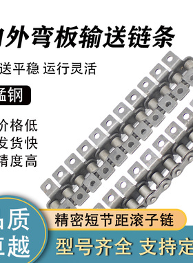 工业传动节节弯链条 内外弯板输送链条 单/双侧孔08B 10AV 12A 16