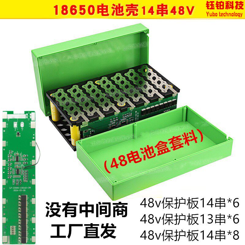 18650/6x13/6x14支架电池盒48V20AH-30A锂电池电芯保护板塑料外壳