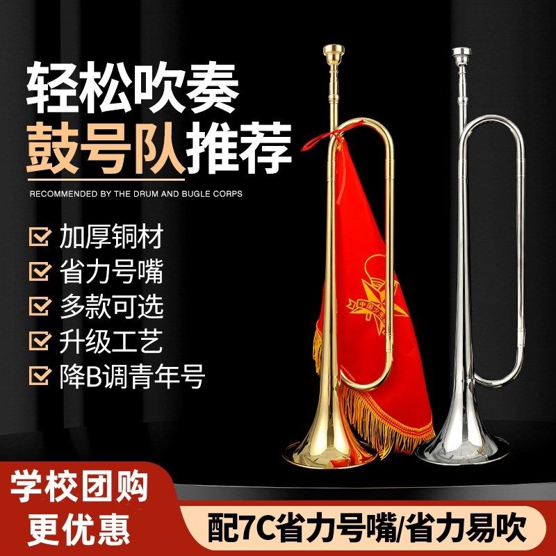 青年号学a生少先队鼓号队B调冲锋号吹号少年号喇叭礼乐队小号乐器