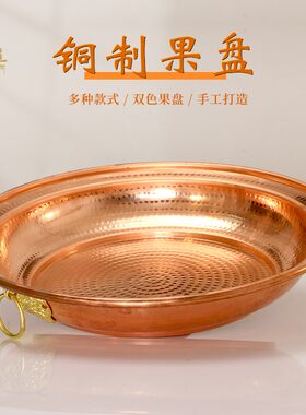 藏式果盘红铜盆洗脸盆p洗漱婚庆盆加厚大口径铜盘家用供果盘多用